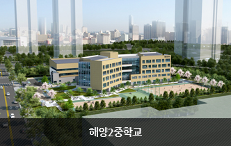 해양2중학교
